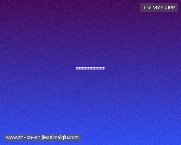 世界杯历史回顾:经典瞬间与传奇球星故事