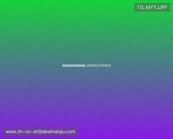 德甲联赛最新积分榜与球队排名分析_20260523195822 德甲联赛最新积分榜与球队排名分析_20260523195822