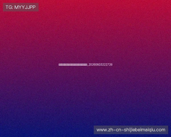 盘点足坛昙花一现的足球明星：伤仲永的故事_20260603222726